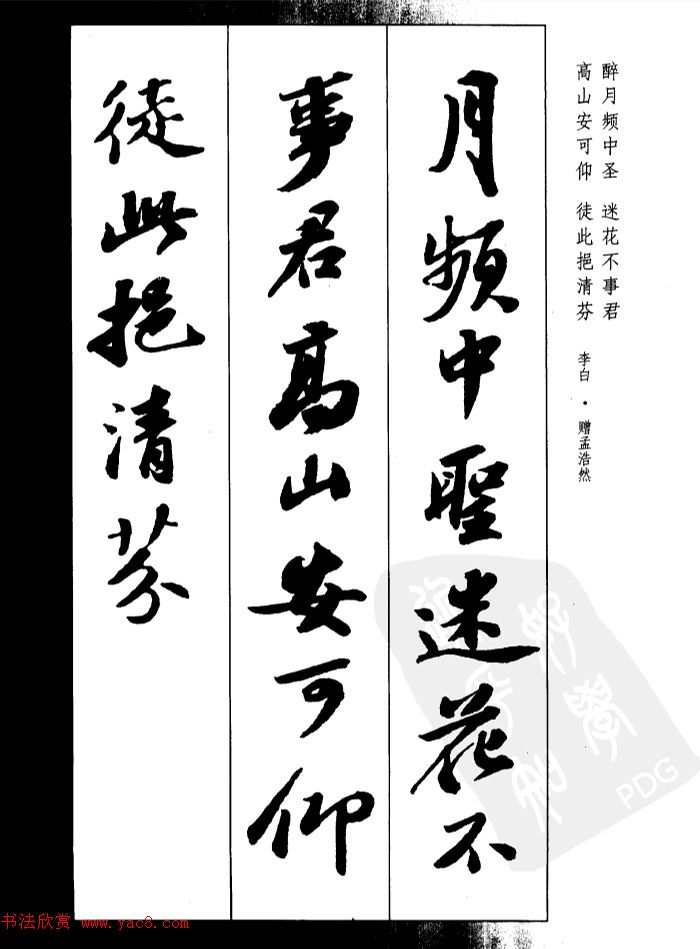 李白 赠孟浩然2